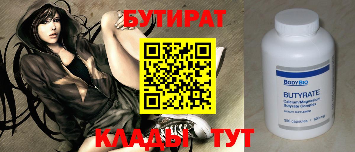 БУТИРАТ жидкий экстази Северск