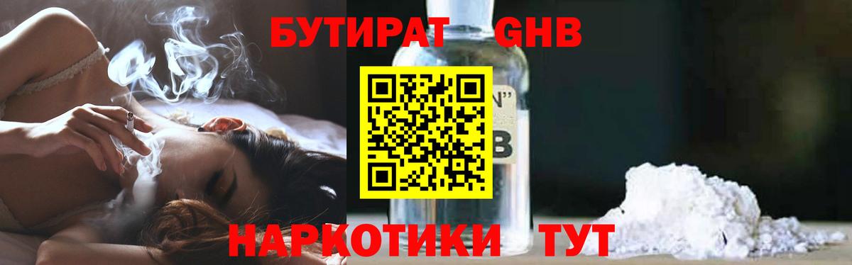 БУТИРАТ  БУТИРАТ буратино  Вход с VPN  Северск 