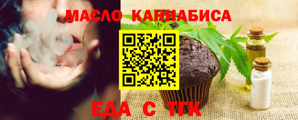 Еда ТГК конопля Северск