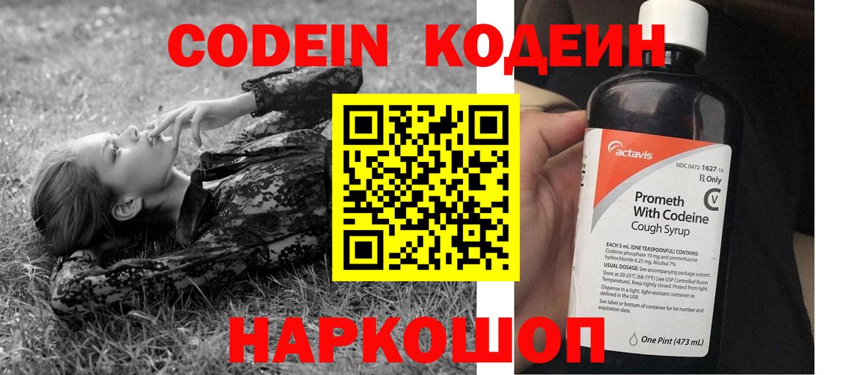 Северск  Кодеиновый сироп Lean напиток Lean (лин)  Codein Purple Drank  Вход с VPN 