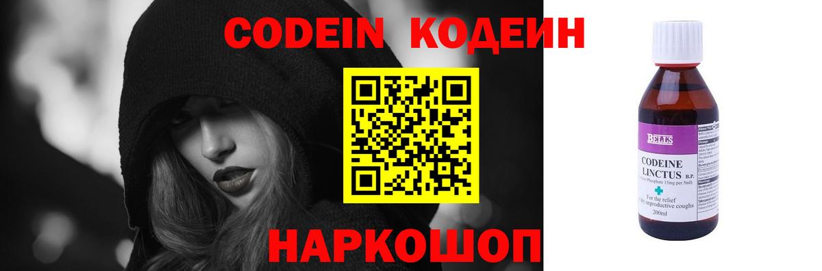 Codein напиток Lean (лин) Северск