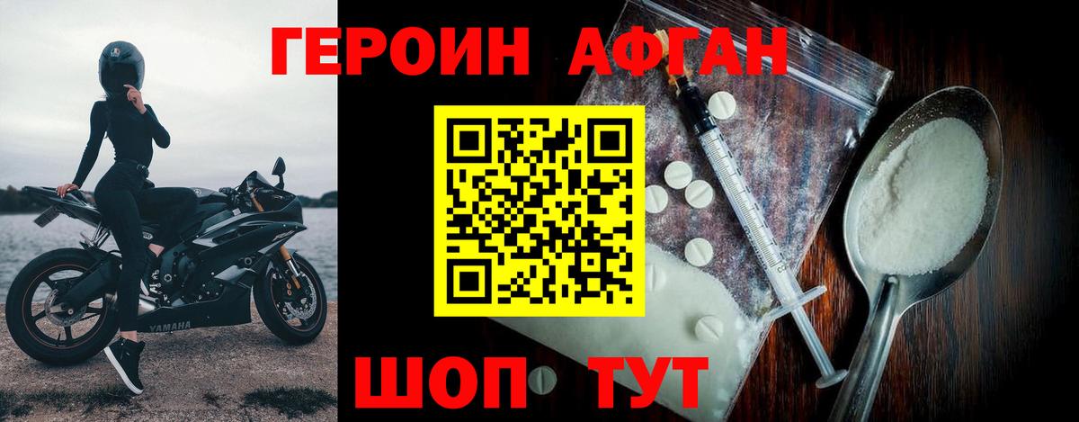 Героин афганец  Вход с VPN  ГЕРОИН  Северск 