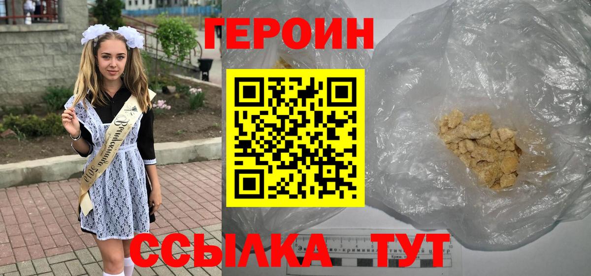 Героин герыч Северск