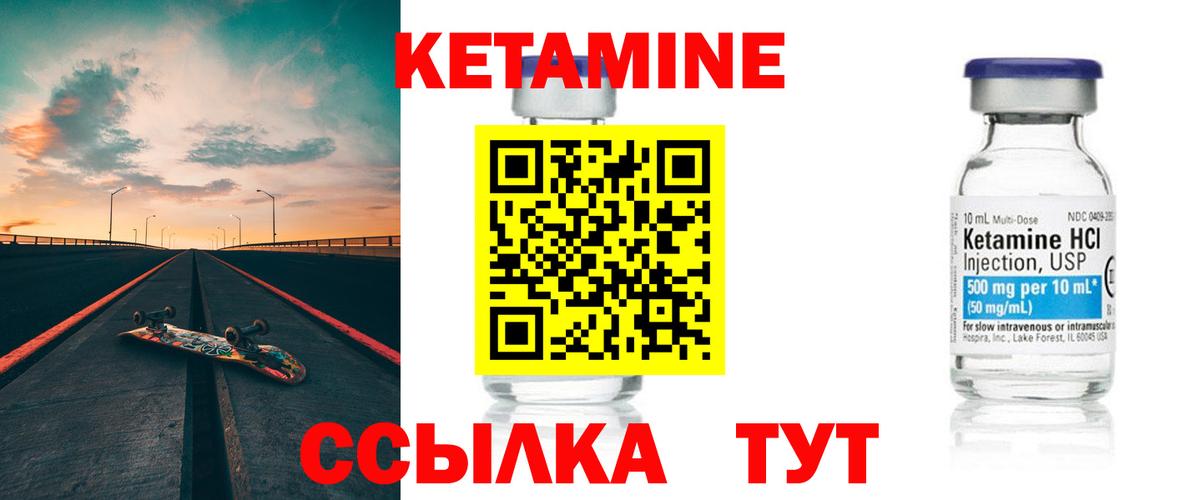 КЕТАМИН ketamine Северск