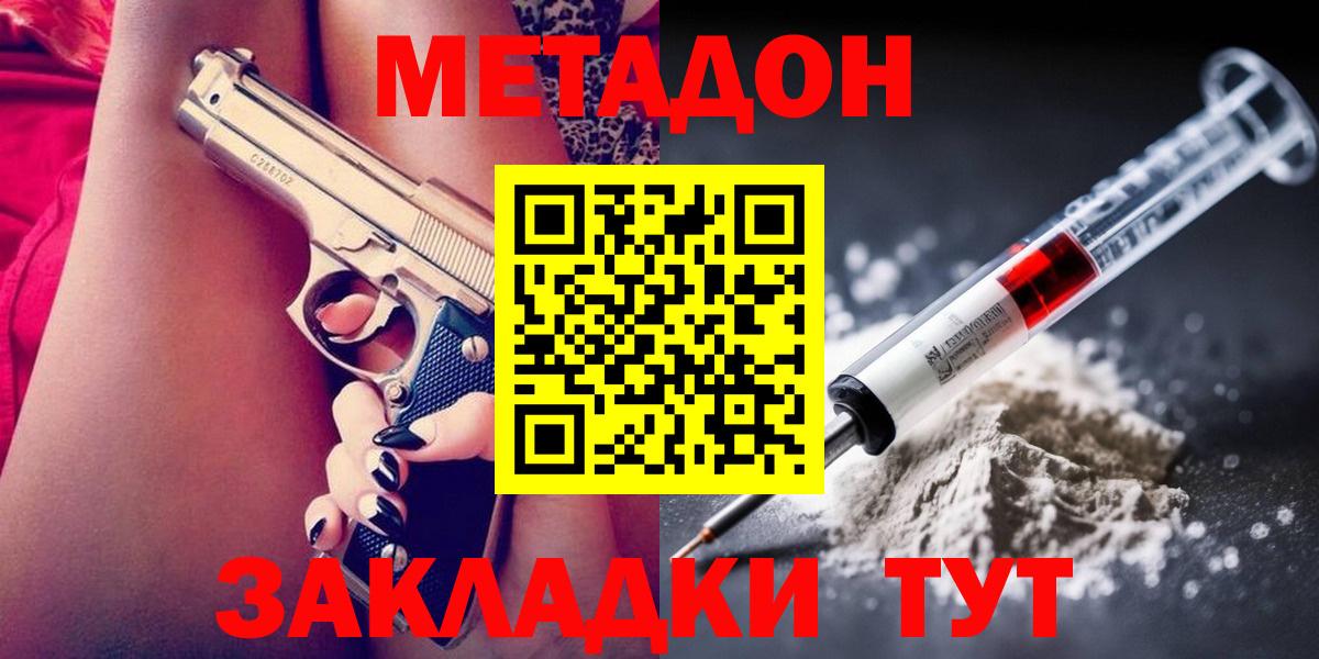 Метадон VHQ  МЕТАДОН кристалл  Вход с VPN  Северск 